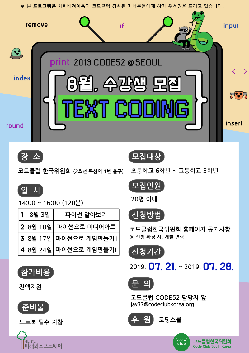 8월 Text Coding 포스터 (png).png