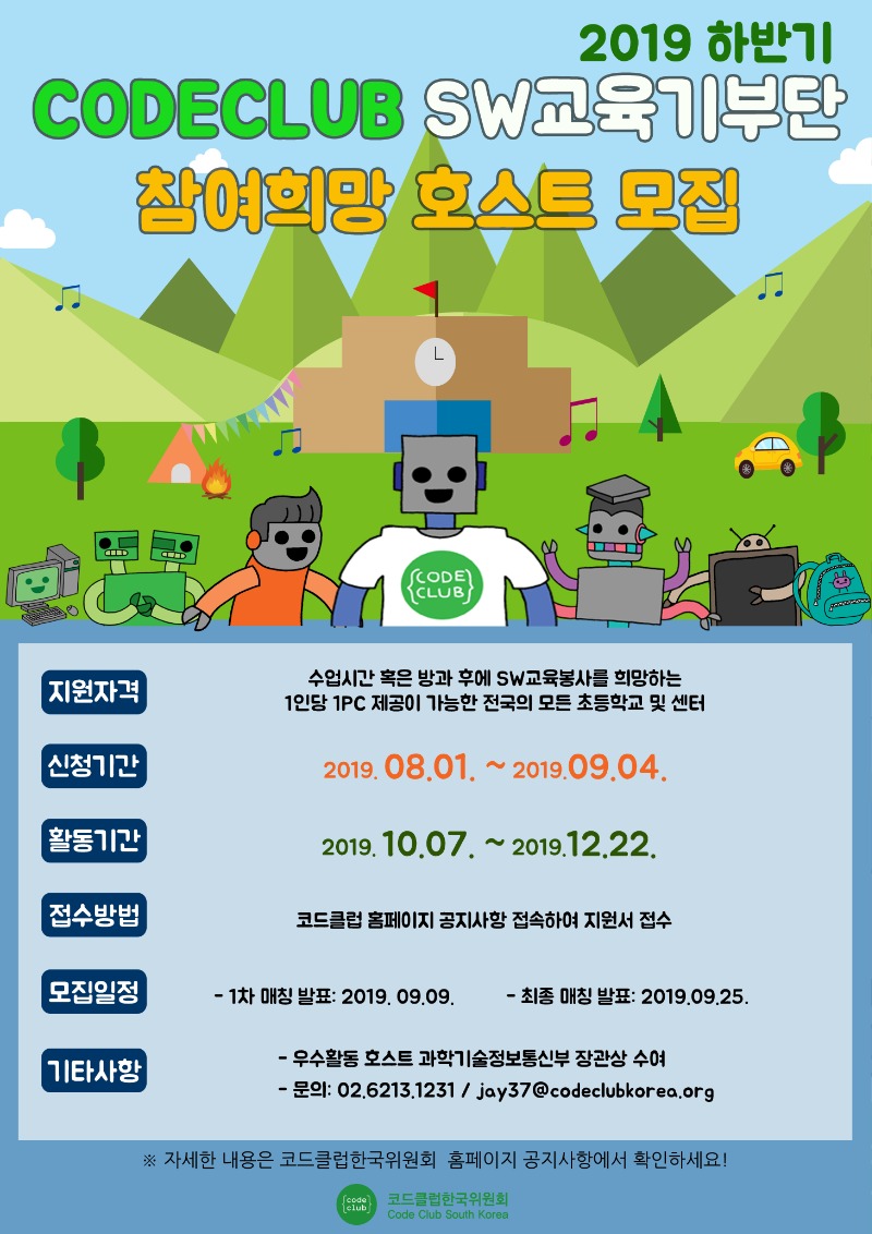 SW교육기부단 포스터_호스트용(jpg).jpg