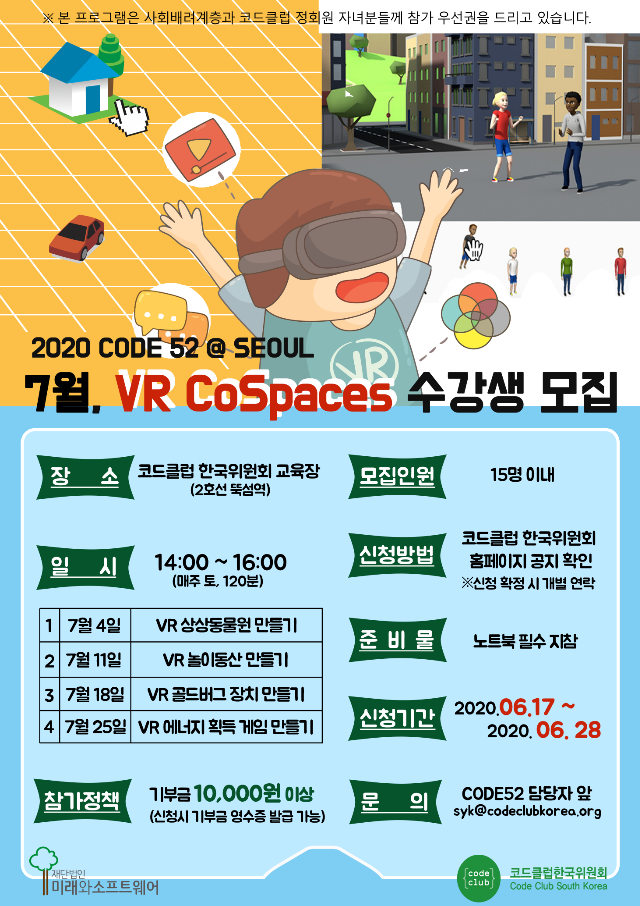 [Code52]7월 VR CoSpaces 포스터최종_png 버전.png