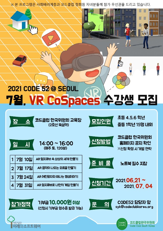 [Code52]7월 VR CoSpaces 포스터.jpg