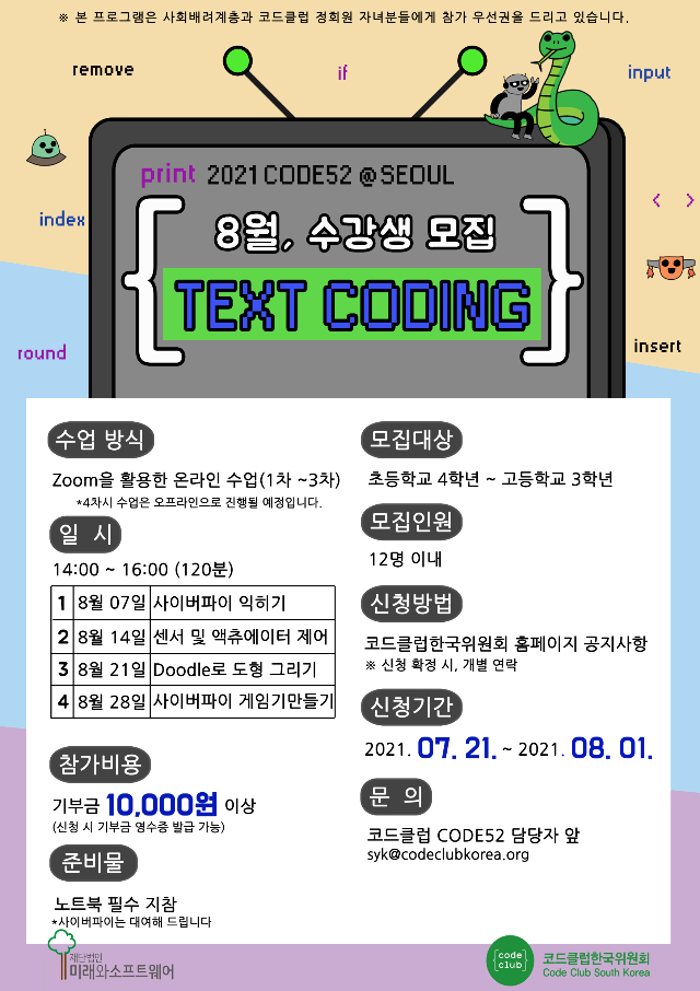 Code52_8월_Text Coding 포스터.png