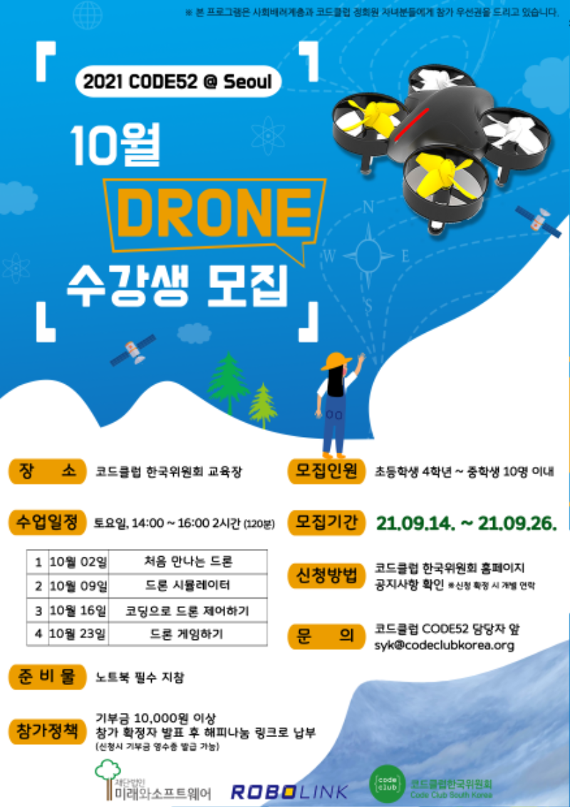 2021 CODE52 @ Seoul 10월 Drone.png