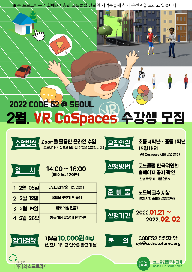 [Code52]2월 VR CoSpaces 포스터.png