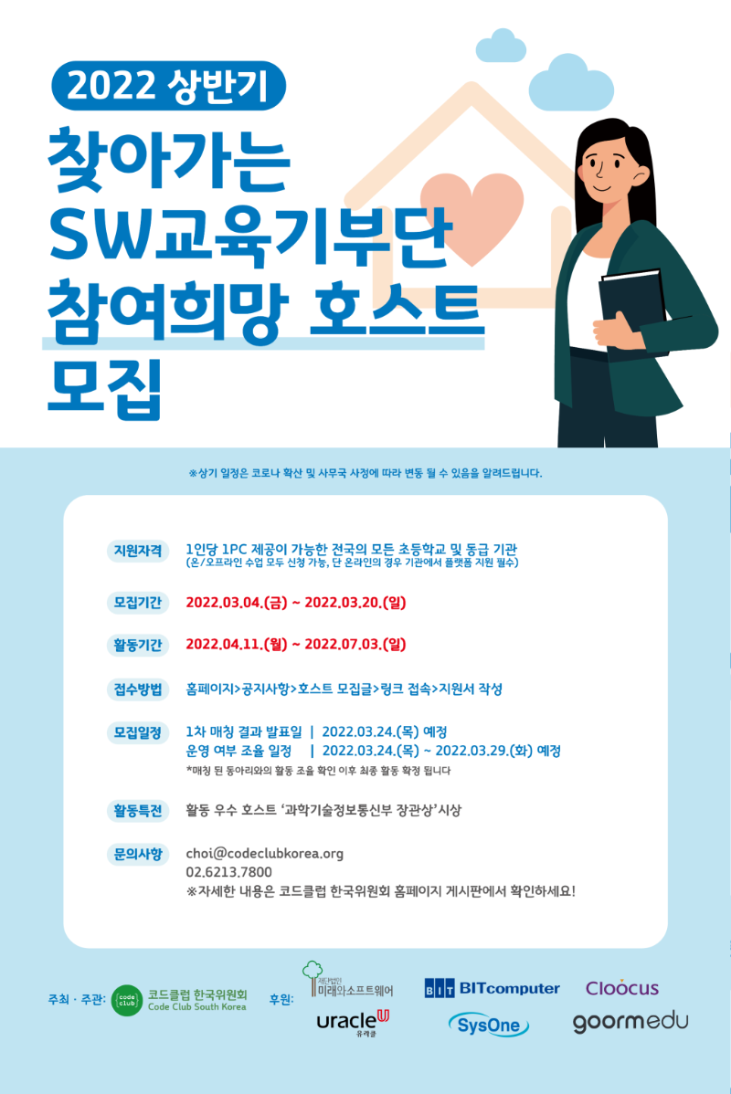 SW교육기부단 포스터_호스트_홈페이지.png