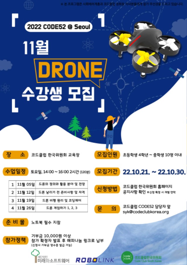 11월 Drone 포스터.jpg