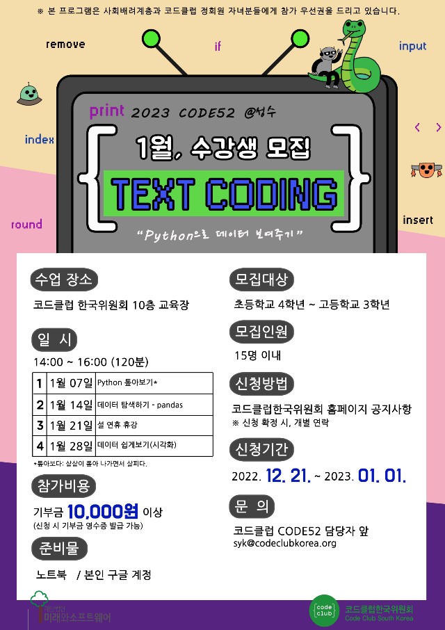 Code52_1월_Text Coding 포스터.png