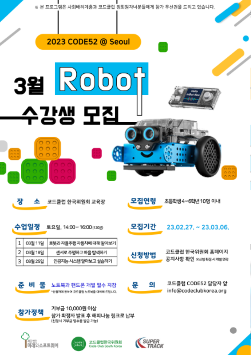 2023년 3월 로봇(엠봇).png