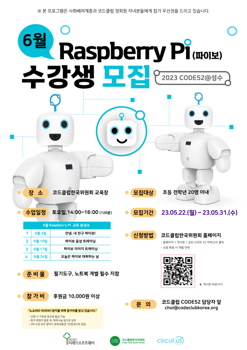 23_CODE52_서울_6월_라파(파이보)_포스터_대지 1.png