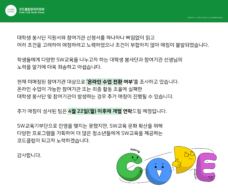 24_상반기_SW교육기부단_지원 결과 인사말 카드(홈페이지 게시용).png