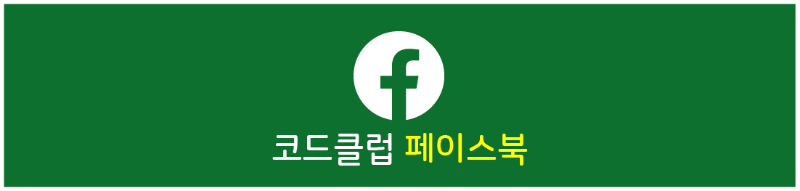 코드클럽_모집배너(페이스북).png