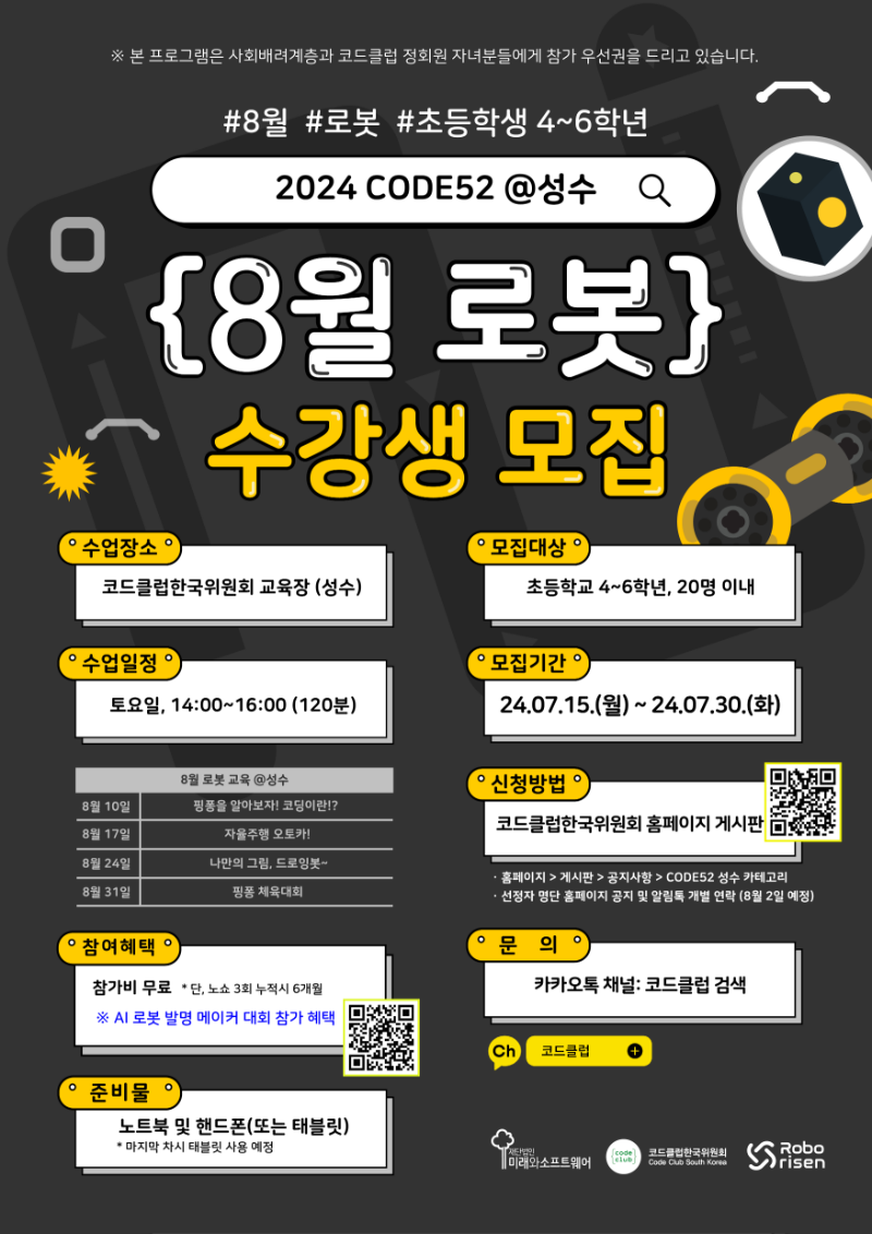 24_CODE52_성수_8월_로봇_포스터_대지 1-01.png