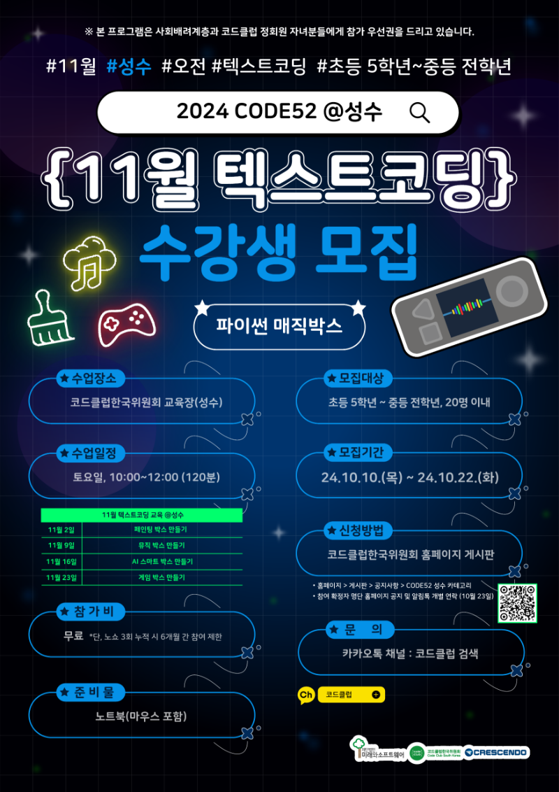 24_CODE52_성수_11월_텍스트코딩_포스터-01_대지 1-01.png