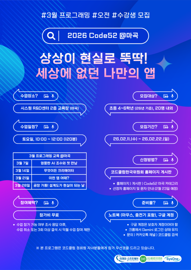 2026_Code52_모집 포스터_마곡_3월_프로그래밍.png