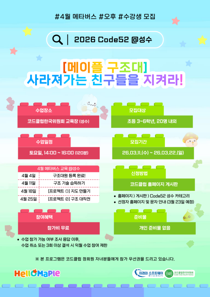 2026_Code52_학생 모집 포스터_성수.png