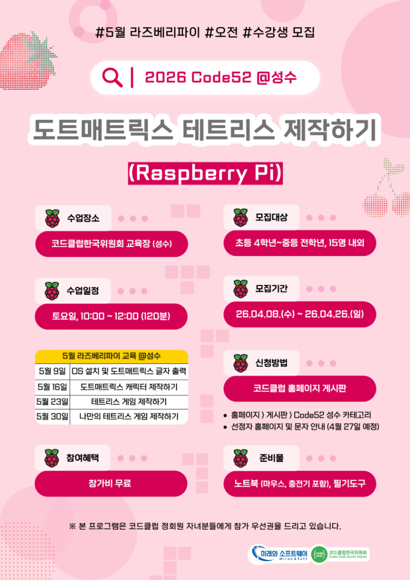 2026_Code52_학생 모집 포스터_성수.png